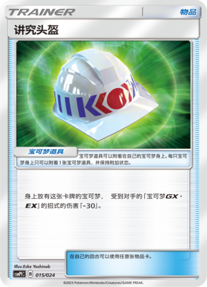 [Trainer] Choice Helmet Card