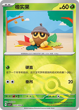 Seedot Card