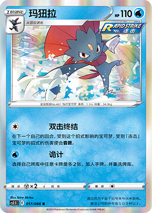 Weavile Card