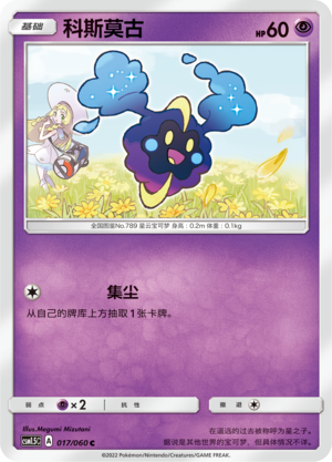 Cosmog Card