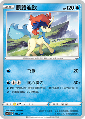 Keldeo Card