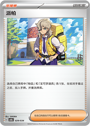 [Trainer] Arven Card
