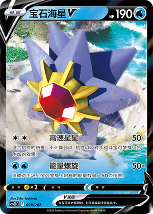 Starmie V Card