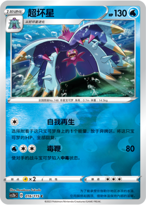 Toxapex Card