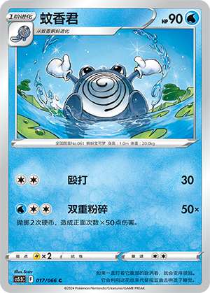Poliwhirl Card