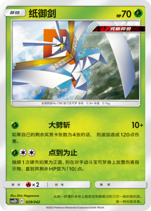 Kartana Card