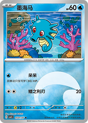 Horsea Card