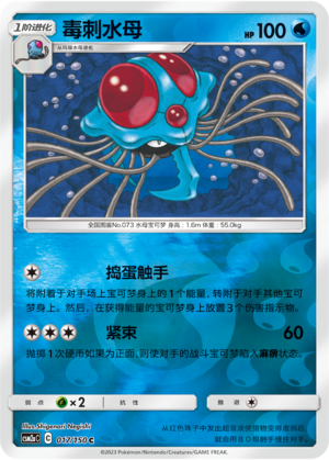 Tentacruel Card