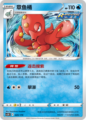 Octillery Card