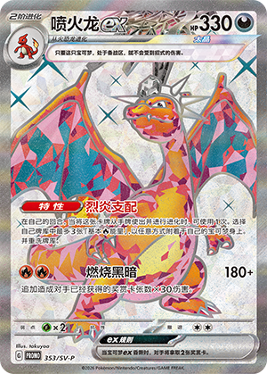 Charizard ex Card