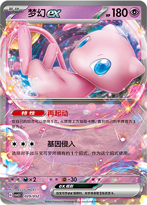 Mew ex Card