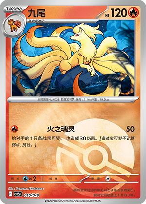 Ninetales Card