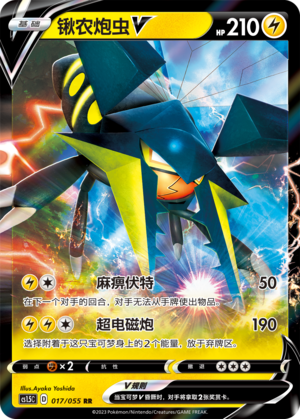Vikavolt V Card