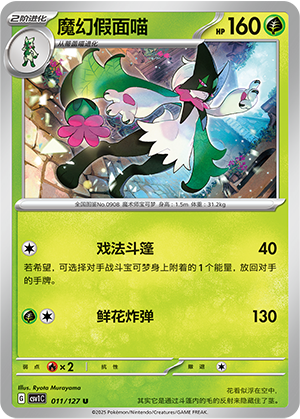 Meowscarada Card