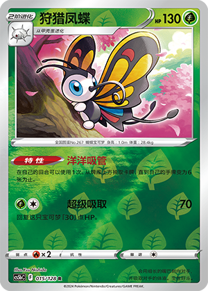 Beautifly Card