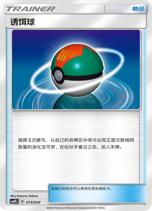 [Trainer] Lure Ball Card