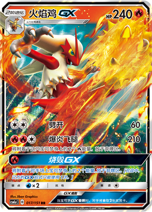 Blaziken GX Card