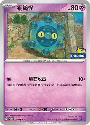 Bronzor Card