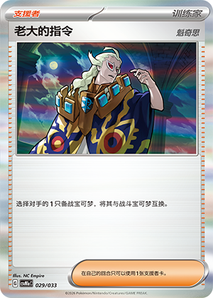 [Trainer] Boss's Orders Card