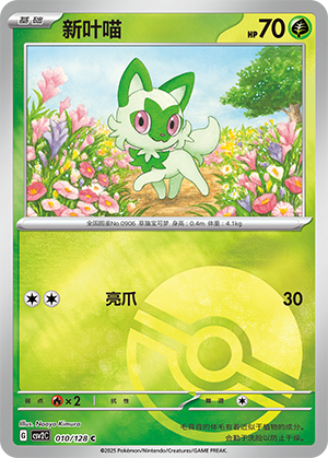 Sprigatito Card