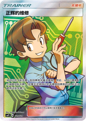 [Trainer] Bill's Maintenance Card