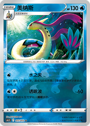 Milotic Card