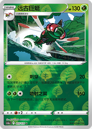 Yanmega Card