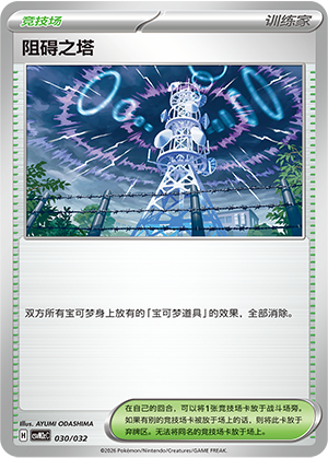 [Trainer] Jamming Tower Card