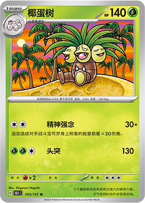 Exeggutor Card