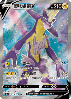 Toxtricity V Card