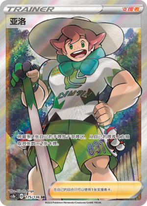 [Trainer] Milo Card