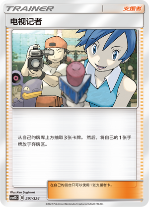 [Trainer] TV Reporter Card