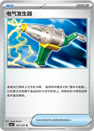 [Trainer] Electric Generator Card