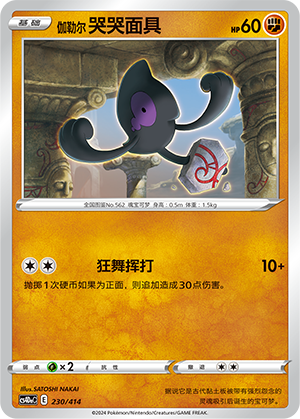 Galarian Yamask Card