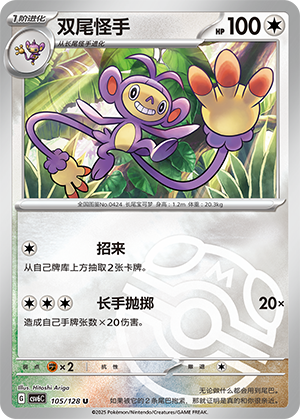 Ambipom Card