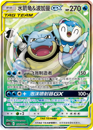 Blastoise & Piplup GX Card