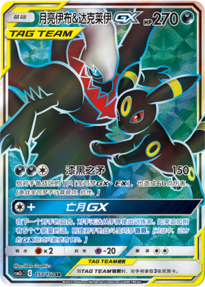 Umbreon & Darkrai GX Card