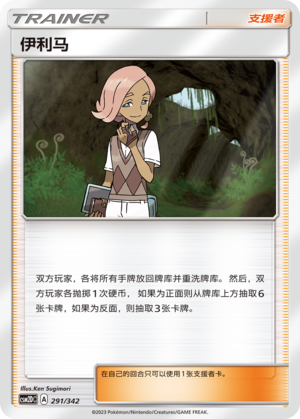 [Trainer] Ilima Card