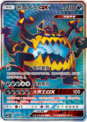 Guzzlord GX Card