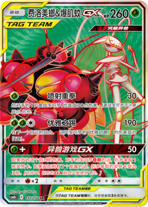 Pheromosa & Buzzwole GX Card