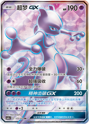 Mewtwo GX Card