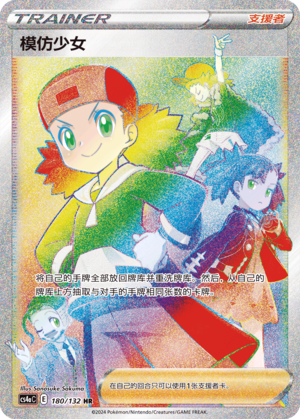 [Trainer] Copycat Card