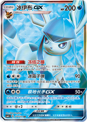 Glaceon GX Card