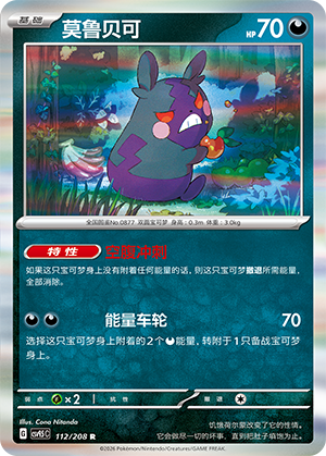 Morpeko Card
