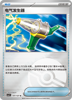 [Trainer] Electric Generator Card