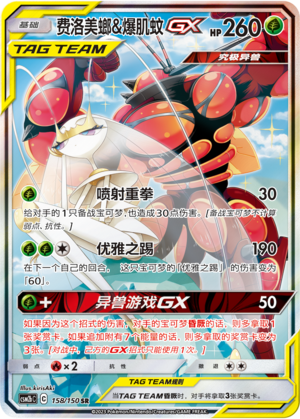 Pheromosa & Buzzwole GX Card