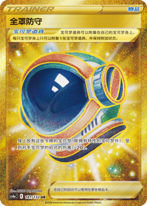 [Trainer] Full Face Guard Card