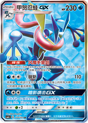 Greninja GX Card