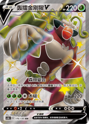 Rillaboom V Card