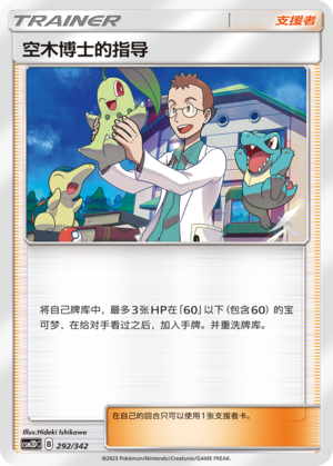 [Trainer] Professor Elm's Lecture Card